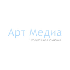 Строительная компания «Арт Медиа»